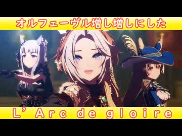 [ウマ娘ライブMAD] オルフェーヴルを増し増しにした、L'Arc de gloire
