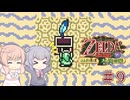 【CeVIO実況】六花ちゃんが遊ぶふしぎの木の実#9 大地の章
