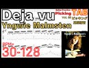 [Speed Up] イングヴェイ デジャヴュイントロ ピッキング基礎練習 Deja Vu TAB / Yngwie Malmsteen TAB