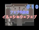 ただ一つの幸せを取り戻す物語【PART010】生きる２