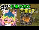 【Factorio】#2「雑談する暇は無い」 【ソフトウェアトーク実況】