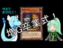 【G】で遊戯王マスターデュエルの猛者達に挑んでみた