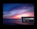 【素材BGM】 ぼんやりとした夢の中 「ココロの波紋」【フル×２】