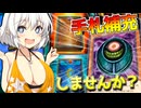 【遊戯王マスターデュエル】紡きずゆかマキ葵の絆のデュエルReturns＃120【VOICEROID実況】
