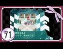 実況 ◇ セブンスドラゴン ◇ 第71幕