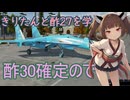 80ドルでF18！うせやろ?（酢30のために酢27開発！）＃東北きりたん実況