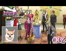 【実況】奇跡の法廷を再び＊逆転検事を初見プレイ【part.32】