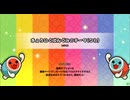 【太鼓の達人 創作譜面】きょういくばんぐみのテーマ(つら)【★9＋】