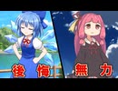 後悔と無力【世界線A】