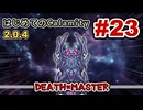 【Terraria】はじめてのCalamity　Part23 【ゆっくり実況】