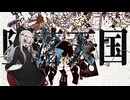 【ゲキヤク】堕落天国【UTAUカバー/ust配布】