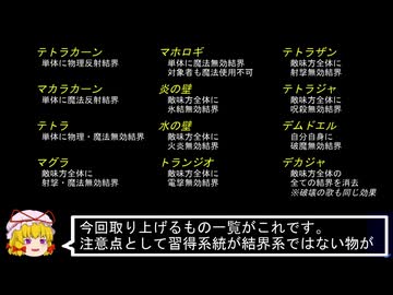 PC98版『偽典・女神転生』あの魔法・特技・アイテムは何なのか3