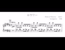 ロウワー / ぬゆり（piano arrange）