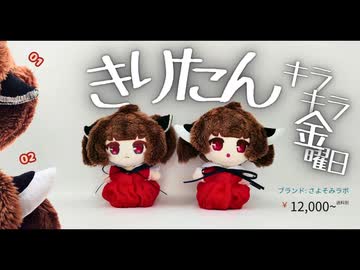 東北きりたんのぬいぐるみができたのだ【2025年2月】