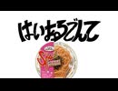 はいあるでんて