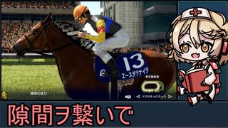 エガオに花束ヲ　part.19【WinningPost10 2024】