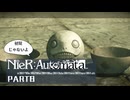 初見じゃないニーアオートマタ実況プレイPart8