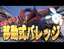【OW2】プラチナ帯の日常~初心者DPSの日常編~【ゆっくり実況】