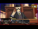 #46 大逆転裁判 成歩堂龍ノ介の冒險【女性実況】【NSW】
