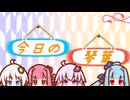 今日の琴葉③「A.I.VOICE劇場」