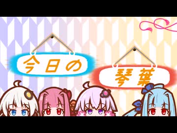 今日の琴葉③「A.I.VOICE劇場」