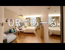エレピアレンジ『URであーる』