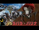【Monster Hunter Wilds】月光の狩人、砂塵に舞う。【フリークエスト】【ラバラ・バリナ】※蜘蛛注意！
