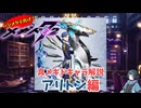【メギド72】ハジメタテ向けメギド紹介 真55 アリトン【7.2周年勝手にカウントダウン】