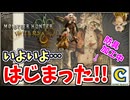 【念願】オープンベータではできなかった武器防具の生産もさっそく解禁され…モンハンはじまりました！！！！【モンスターハンターワイルズ】  CCJP　むーぽん