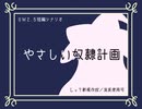 TRPGの自作シナリオのBGMも自作しました