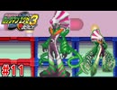 【実況】帰ってきたWWWと戦う『ロックマンエグゼ3』part11