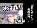 【voiceroid劇場】セクハラ大好きゆかりさん！！！