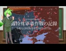 [讀み上げ] ウクライナに於けるロシア「特殊軍事作戰」の状況 (令和7 (2025)年2月24日-27日)