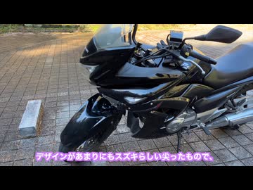 【インプレ】GSR250Fを1日乗り倒すインプレ　鬼トルクで乗りやすい名車【VOICEVOX車載】