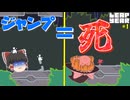 【Leap Year】「ジャンプ=死！？」体が貧弱すぎる主人公と行くカレンダー集めの旅　Leap Year part1【ゆっくり実況】