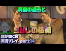 【生声実況】初めて知る　真島兄さんの過去【龍が如く0 実況プレイ part14】