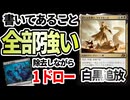 【MTGアリーナ】「新たな夜明け、ケトラモーズ」が書いてあること強すぎた！すべて追放除去しながらアドバンテージを鬼稼ぐ「白黒追放」｜スタンダード【霊気走破】BO1