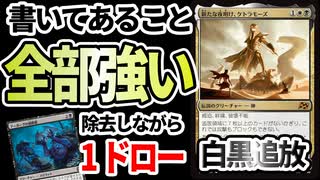 【MTGアリーナ】「新たな夜明け、ケトラモーズ」が書いてあること強すぎた！すべて追放除去しながらアドバンテージを鬼稼ぐ「白黒追放」｜スタンダード【霊気走破】BO1