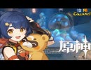 【陰陽】 原神をプレイしてみた　part163