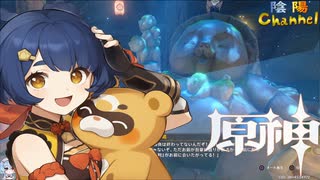 【陰陽】 原神をプレイしてみた　part163