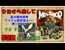 【ひたすら楽して】メタファー：リファンタジオ【Part.20】