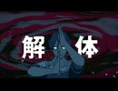 【都市伝説解体センター】約１６分でまとめる序章と第一話【忙しい人向け】