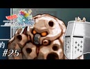 【アンサガ】アンリミテッド問題児 #25(ローラ編05) - 嗚呼千手観音
