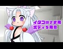 イタコ姐さん用ボディを用意