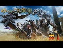 【MHWilds Steam版】ソロハンターの生態＃１【ゆっくり実況】
