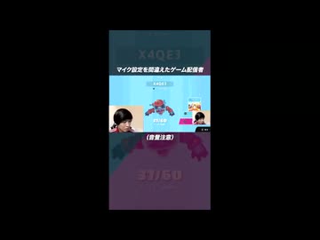 マイク設定を間違えた一千光年