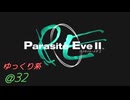 PE2「デッドリーモード」実況ゆっくり系＠32
