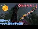 dbd　ハッチ…ハッチはどこ