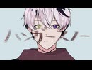 ハンガースノー/VC32 feat.flower