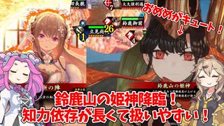 【会話付き英傑大戦】5枚明晰鈴鹿山の姫神VS4枚神威の剛槍烈破 明晰の陣研究会43【百十万石】